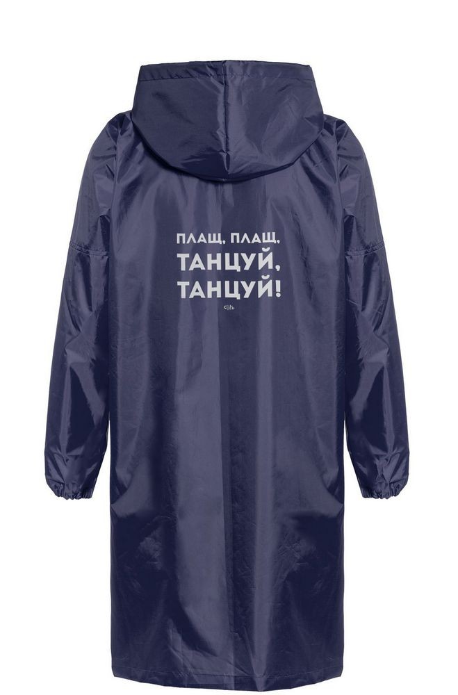 Дождевик «Плащ, плащ», темно-синий Дождевик «Плащ, плащ», темно-синий