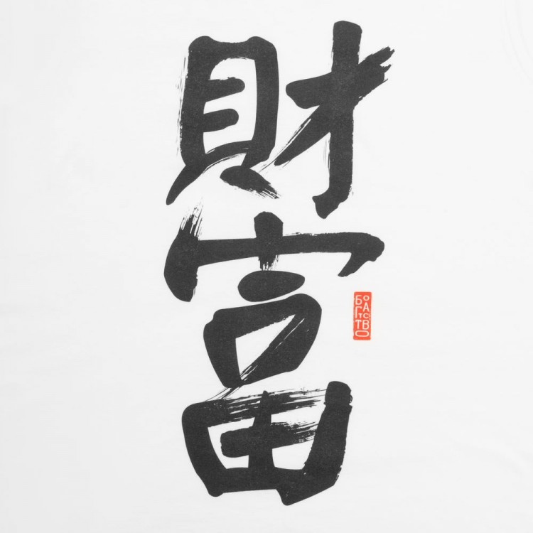 Майка мужская «Вечные ценности. Богатство», белая Майка мужская «Вечные ценности. Богатство», белая