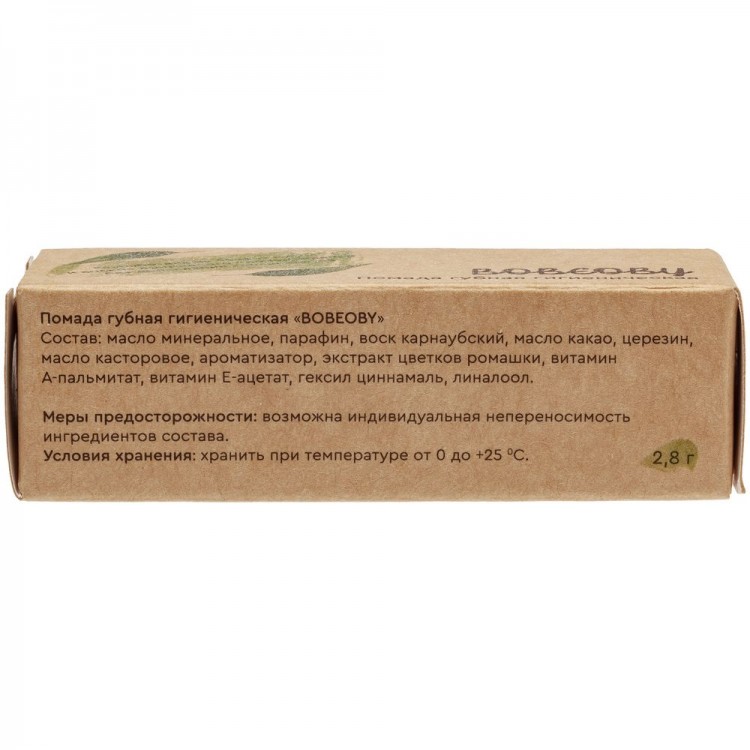 Гигиеническая помада Bobeoby, белая Гигиеническая помада Bobeoby, белая