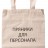 Холщовая сумка Vertica 105, неокрашенная